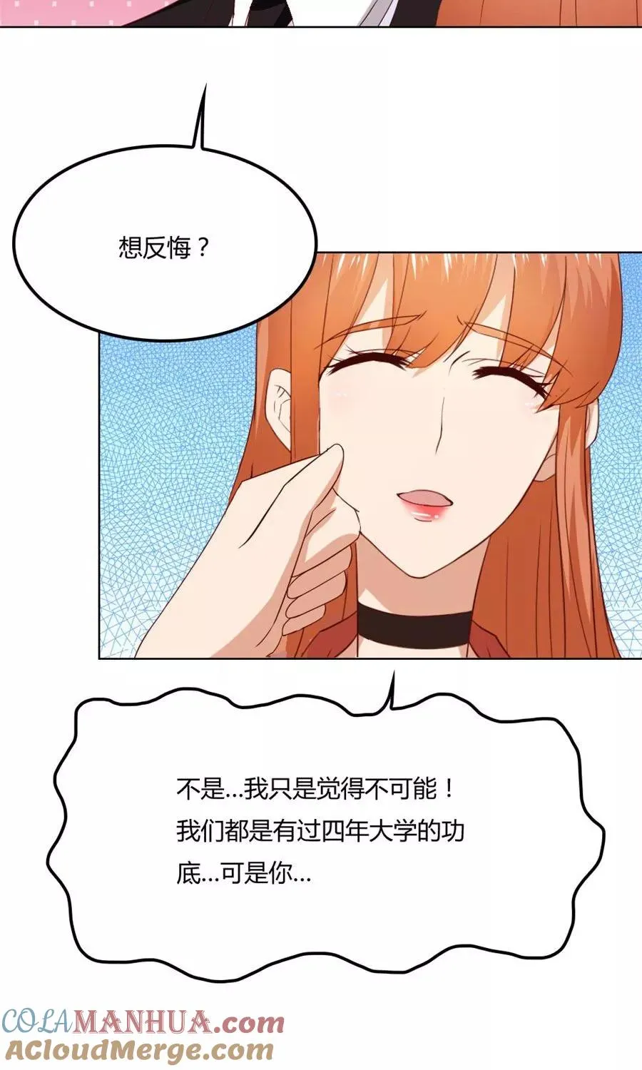 第80话 贺逸宁的隐藏技能 第21页