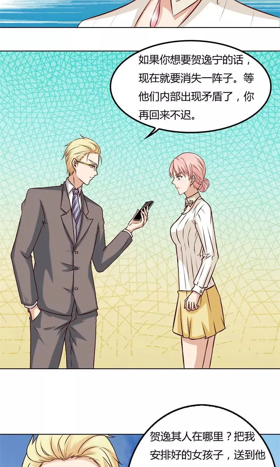 第83话 冯可欣狼狈扑街 第18页