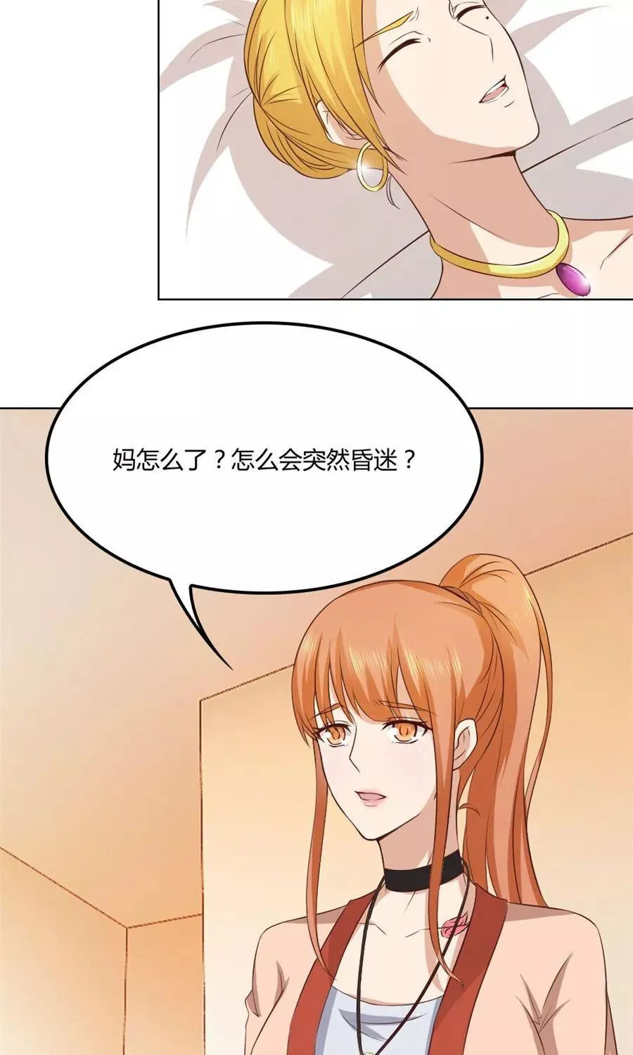 第84话 都听你的~ 第18页