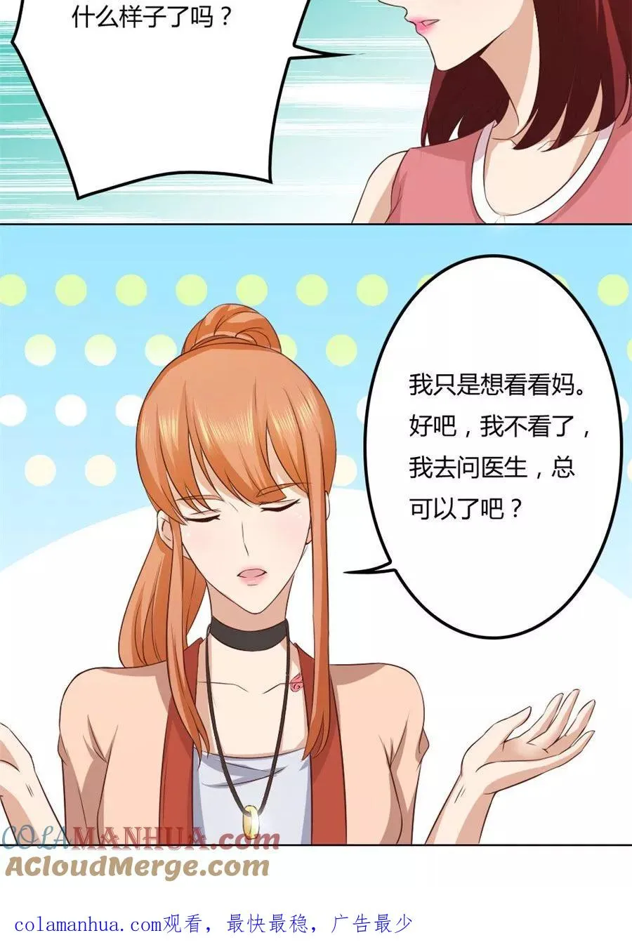 第84话 都听你的~ 第23页