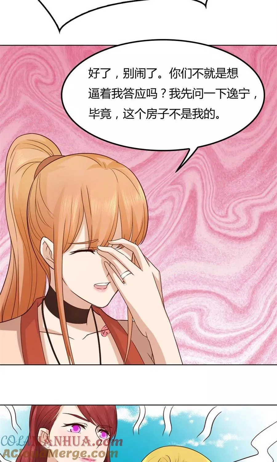 第85话 纠缠小七 第11页