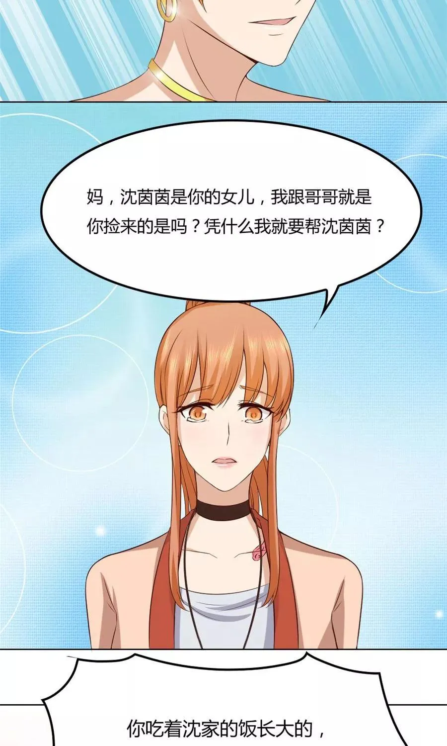 第85话 纠缠小七 第18页