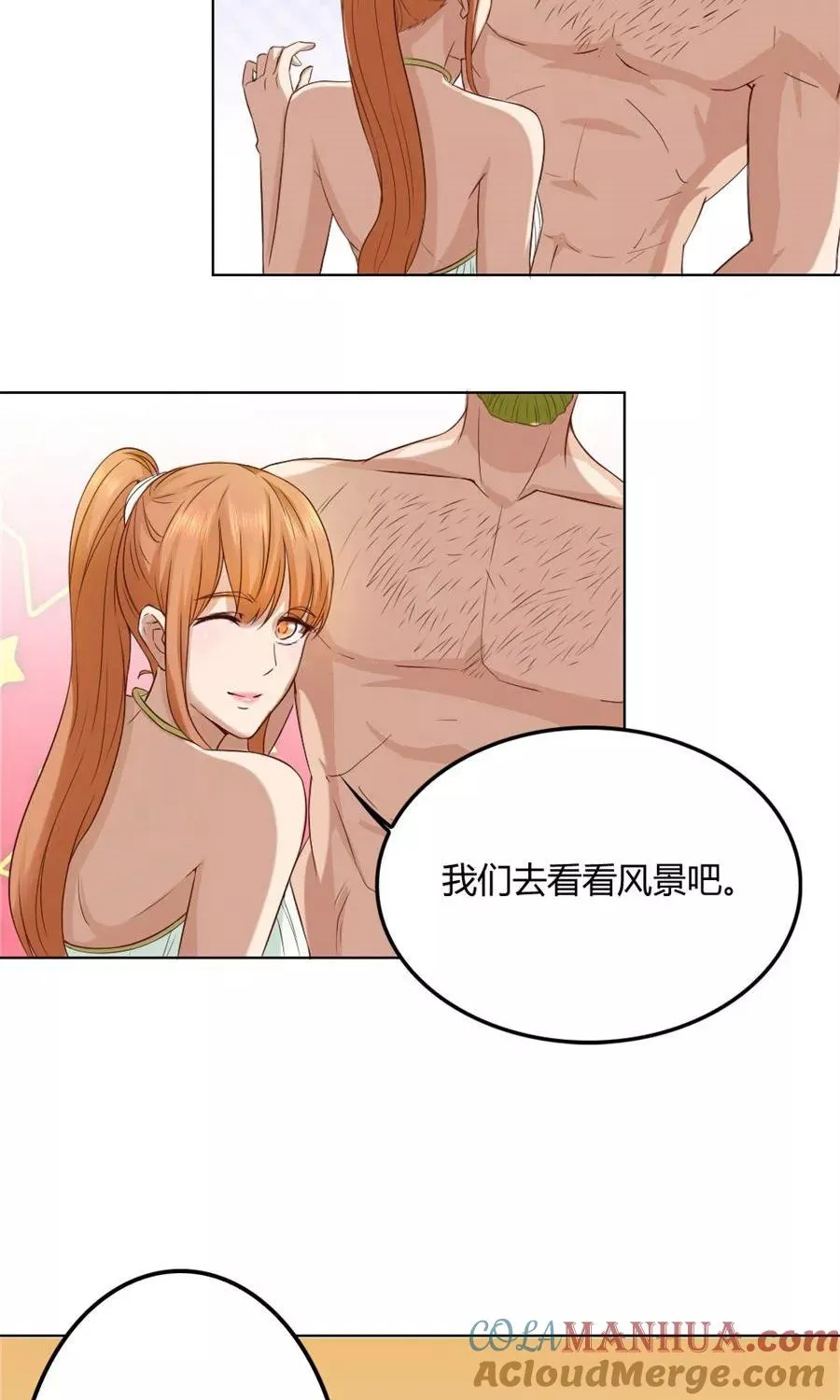 第91话 抢你的男人 第9页