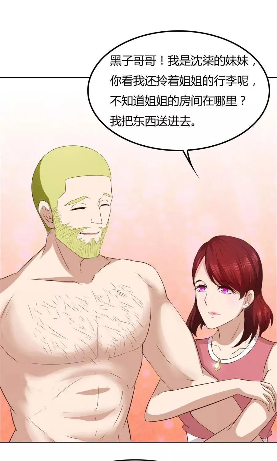 第91话 抢你的男人 第12页