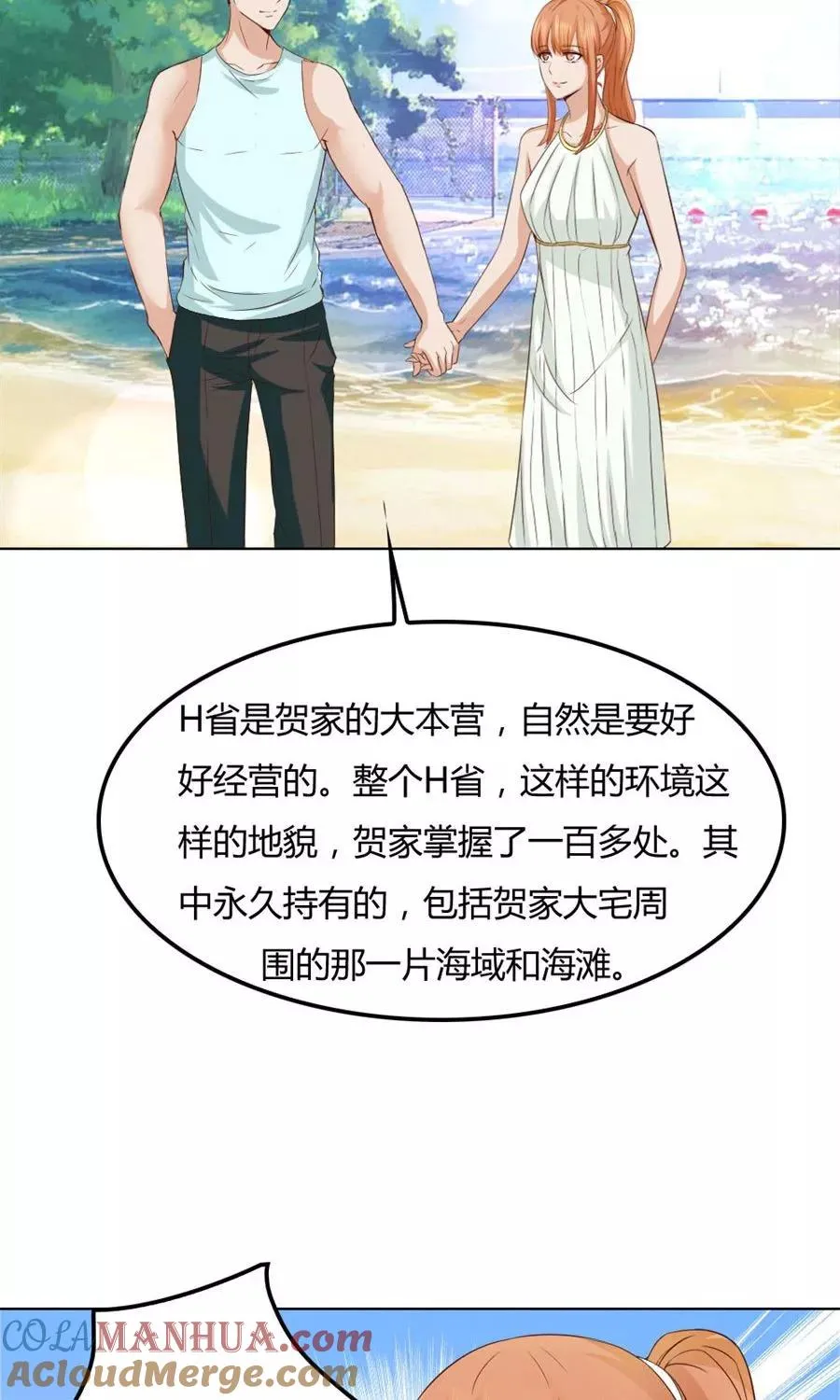 第91话 抢你的男人 第21页
