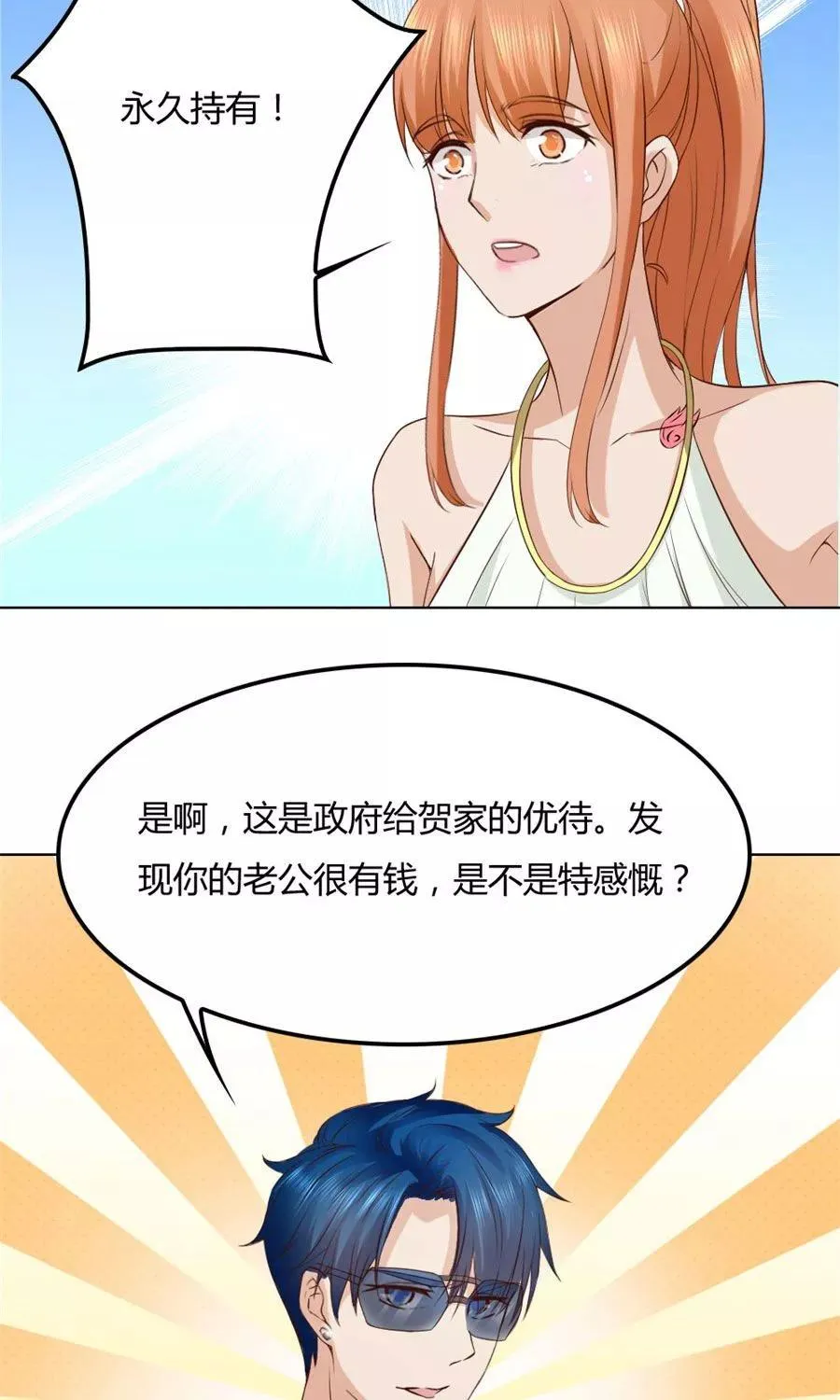 第91话 抢你的男人 第22页