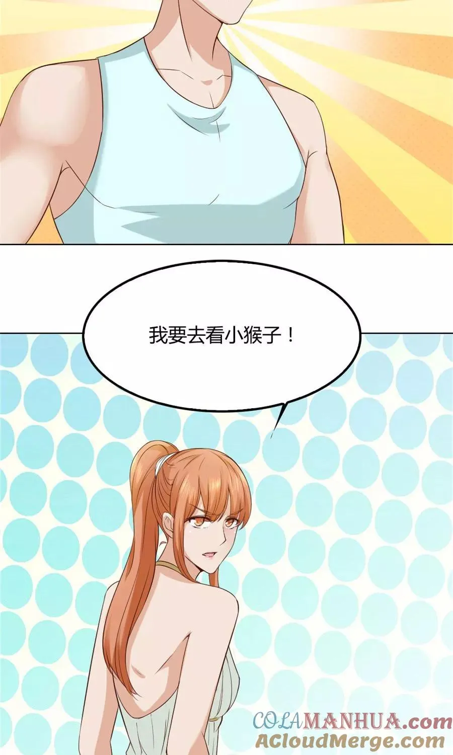第91话 抢你的男人 第23页