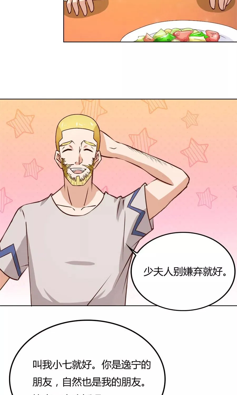 第92话 贺逸宁的微笑 第6页