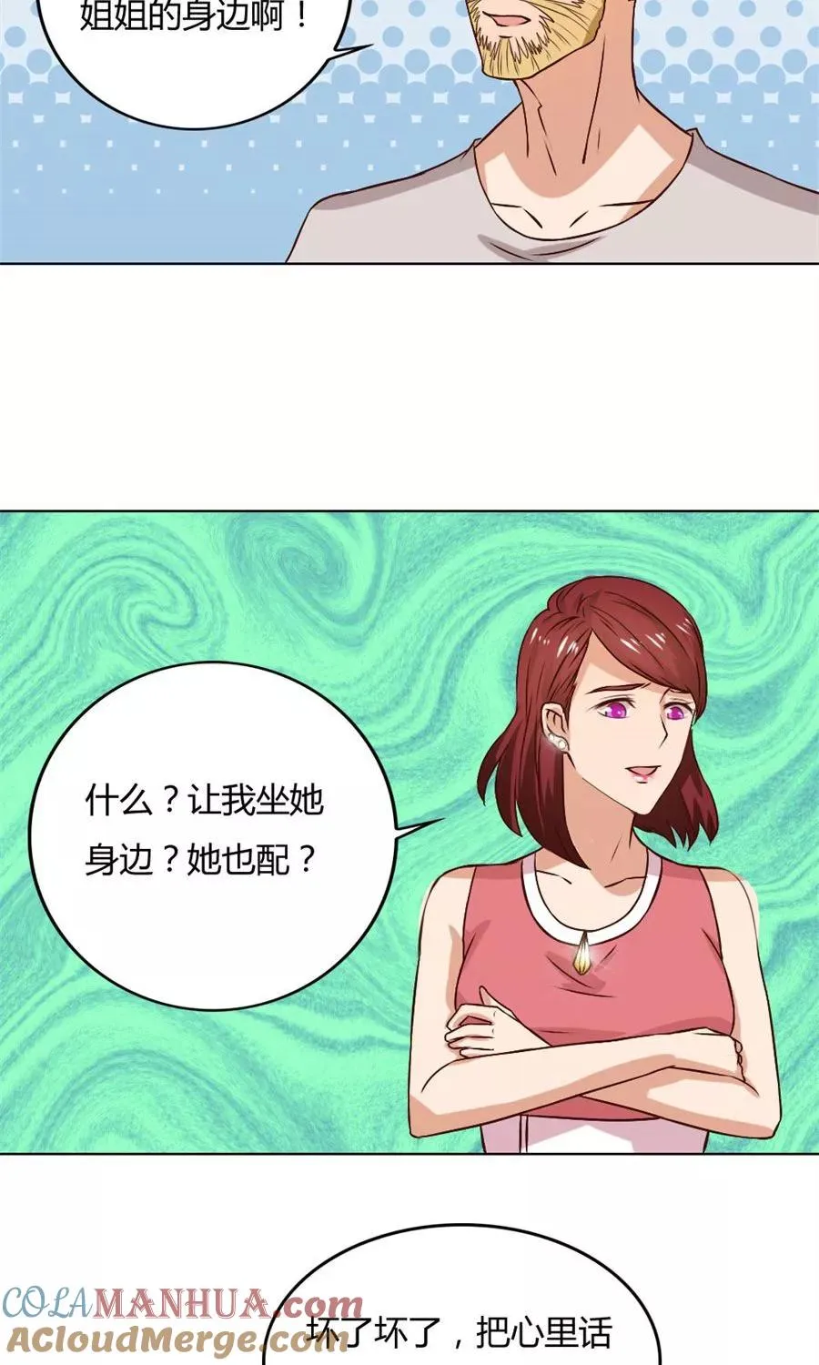 第92话 贺逸宁的微笑 第11页