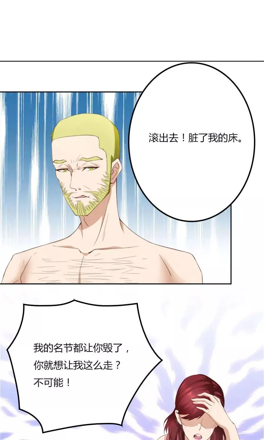 第93话 去错黑子的房间 第26页