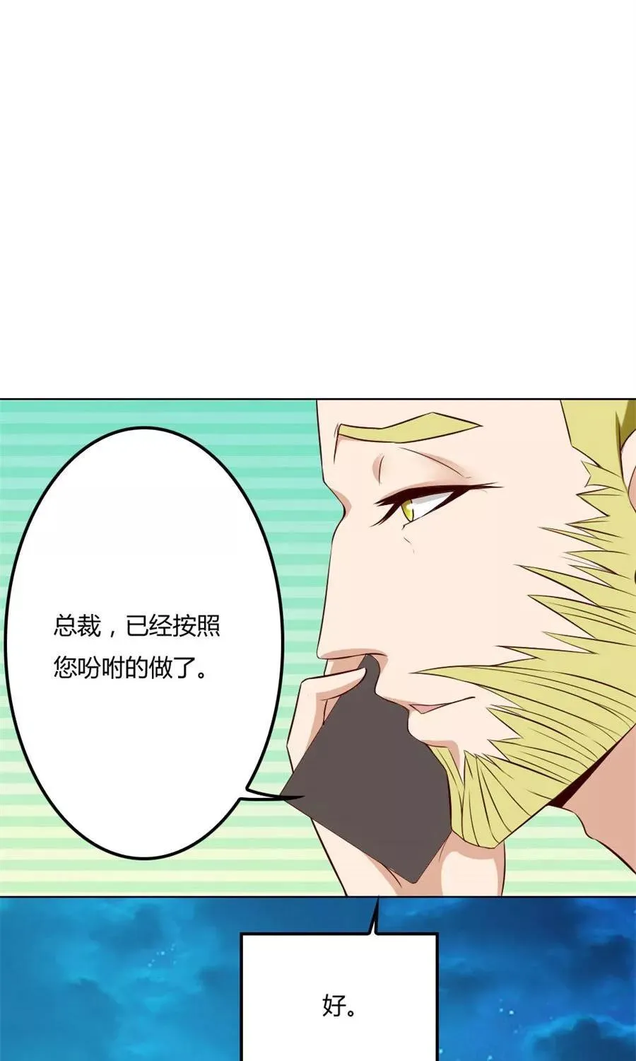 第94话 拿着钱，滚出去 第6页