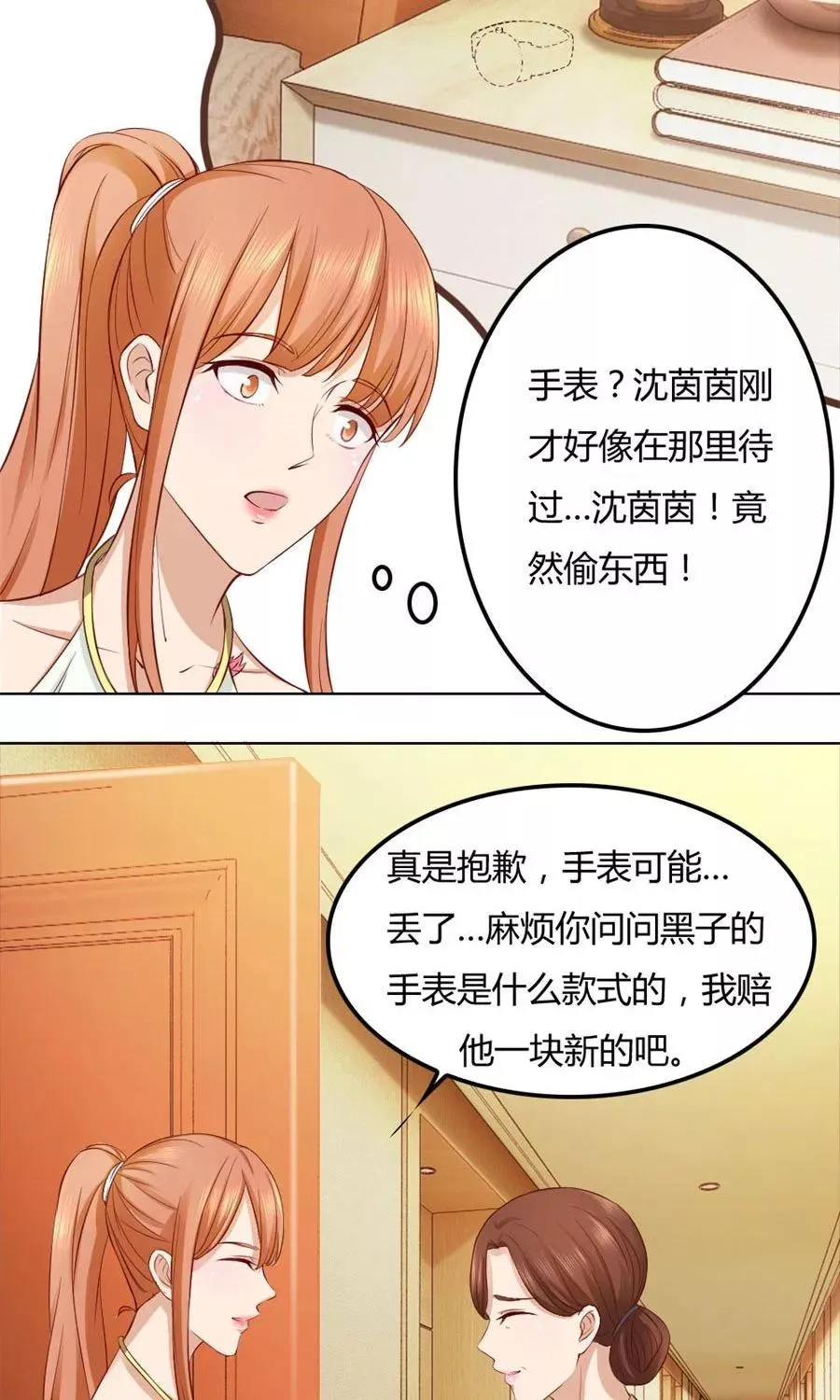 第95话 沈总开直播了？！ 第6页