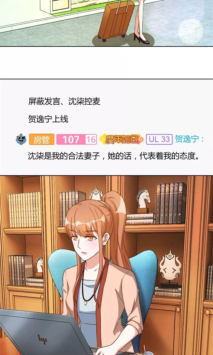 第97话 腹黑总裁的真目的 第6页