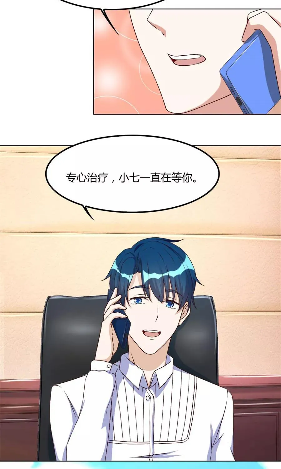 第97话 腹黑总裁的真目的 第18页