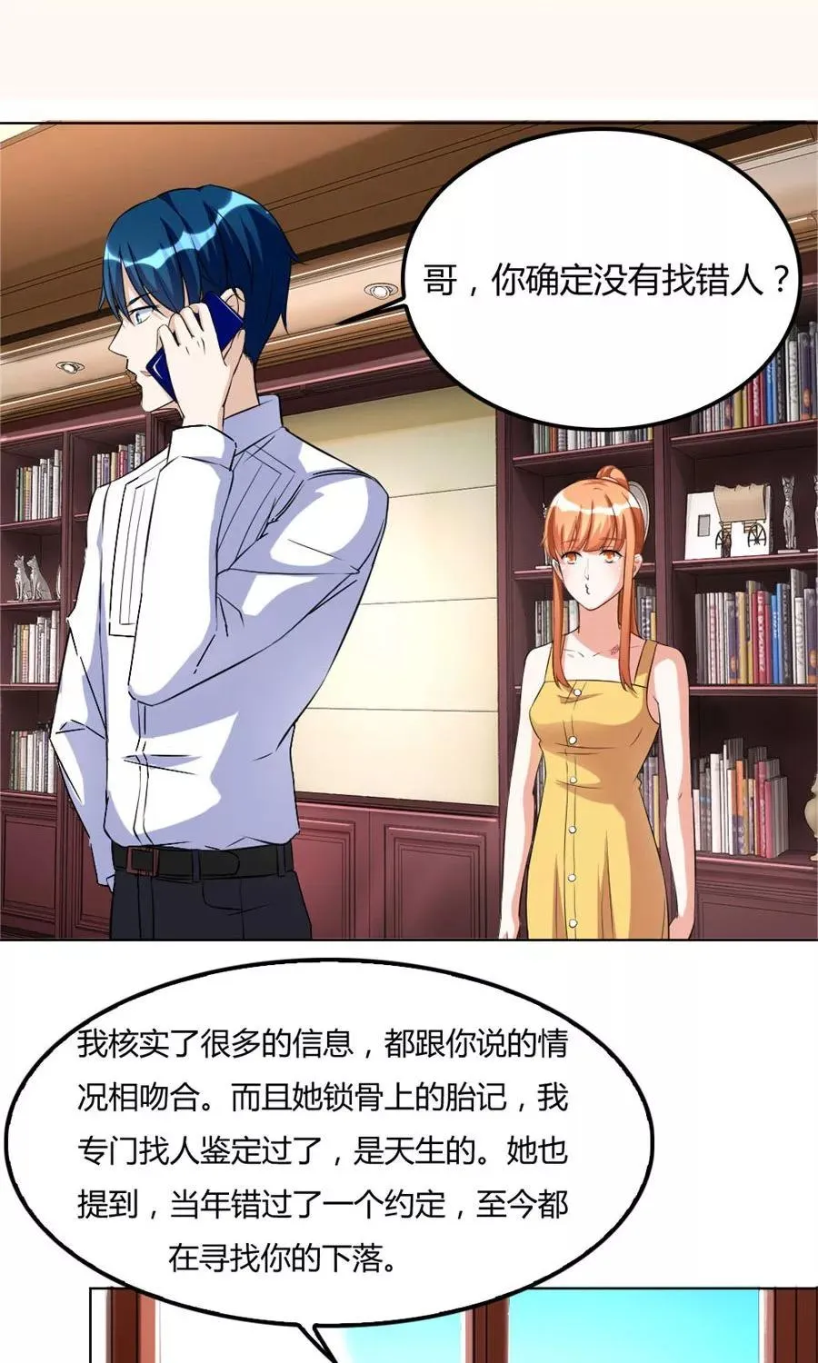 第99话 盖章，不许后悔 第2页