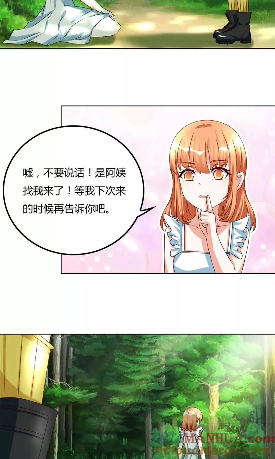 第99话 盖章，不许后悔 第17页