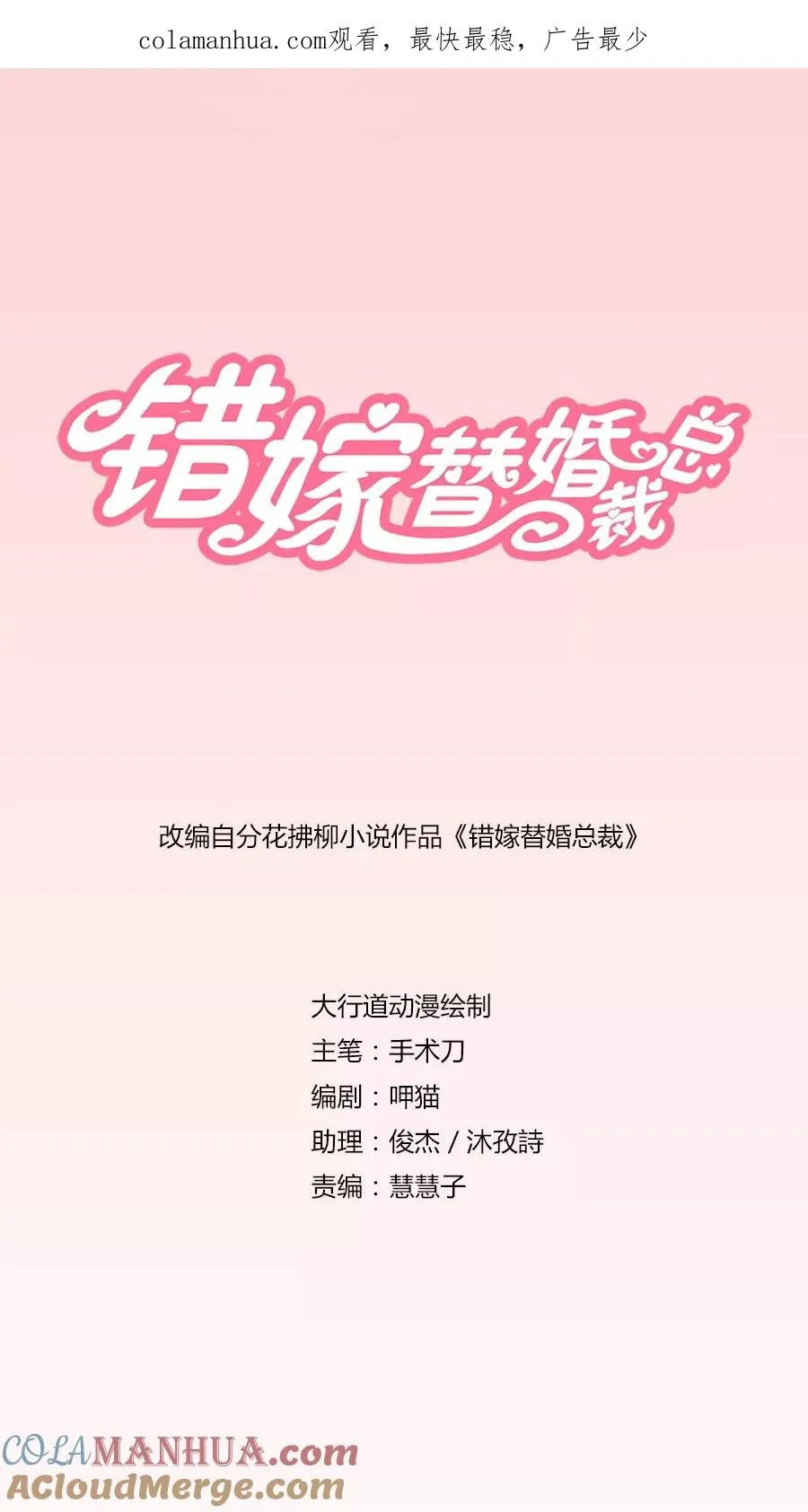 第103话 恶意挑拨 第1页
