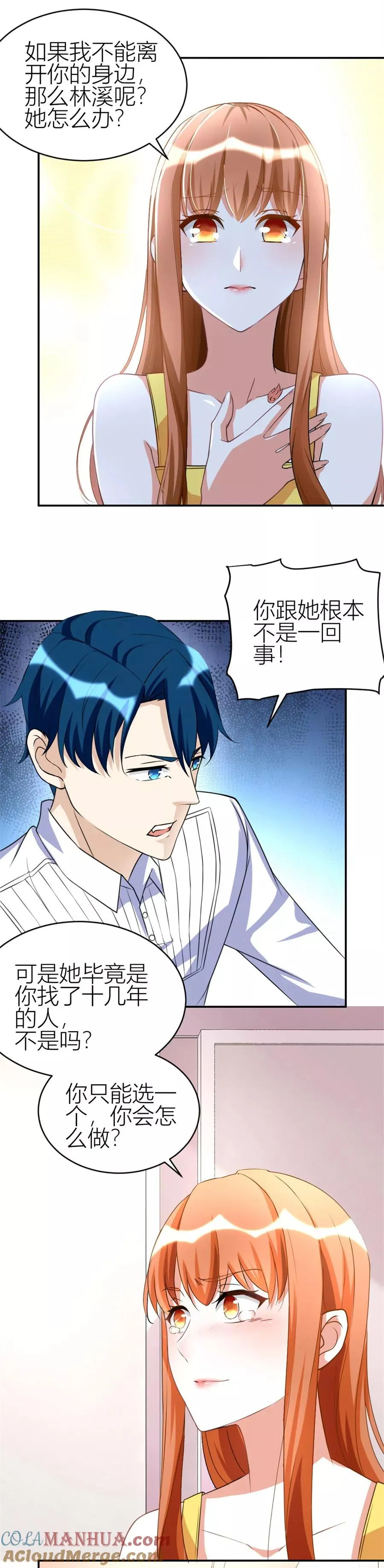 第105话 浴室里聪明的贺总 第5页