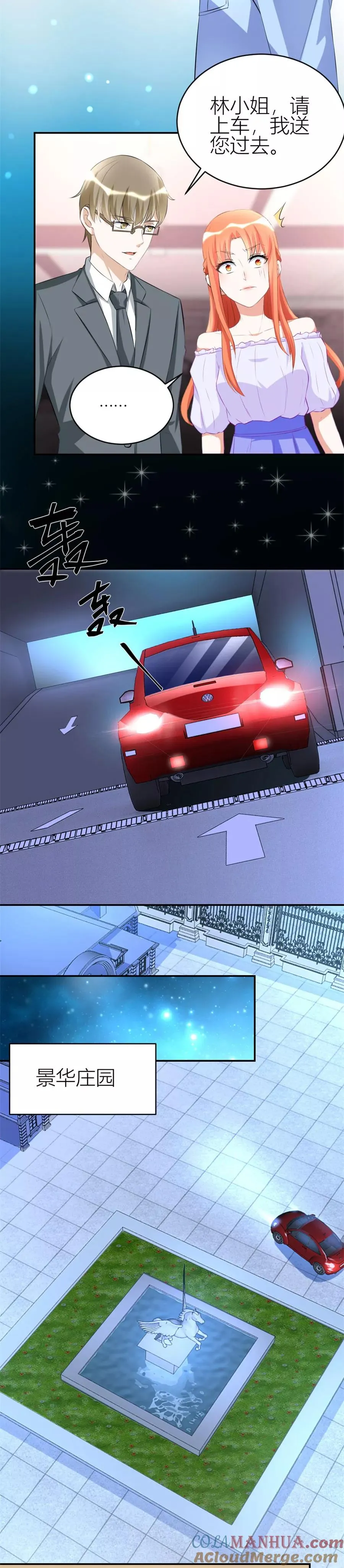 第105话 浴室里聪明的贺总 第9页