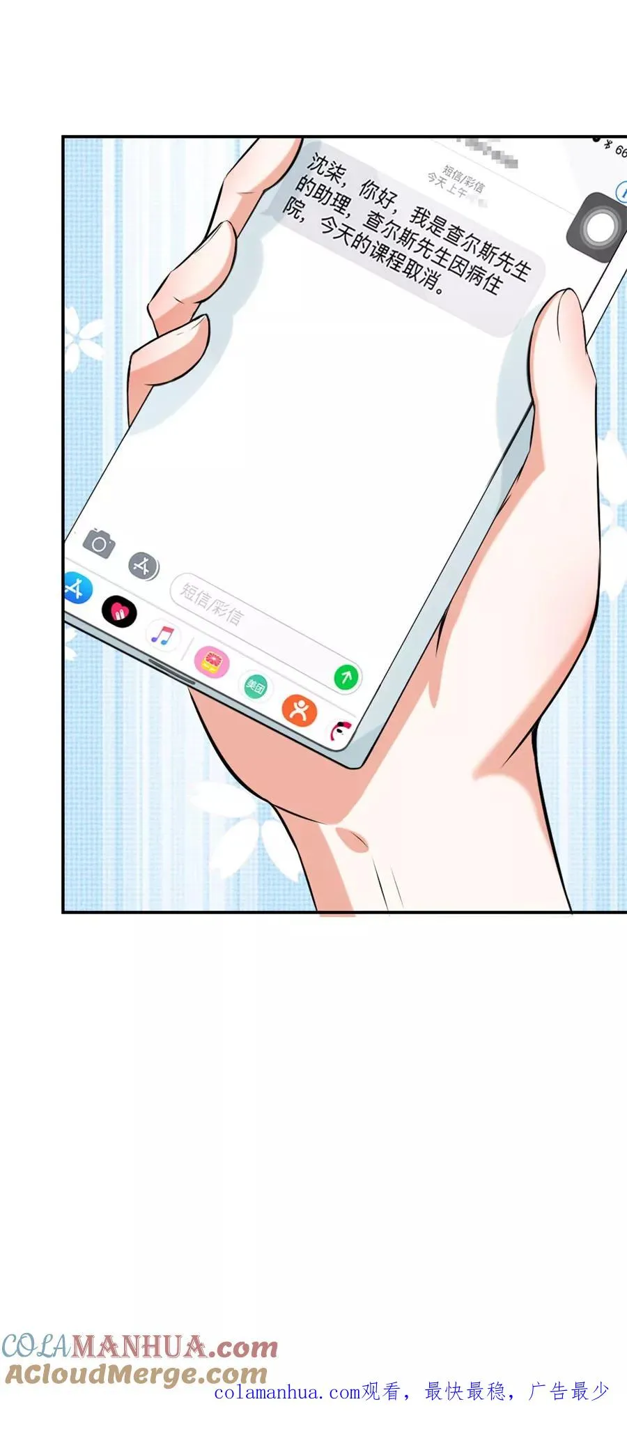 第107话 小七去见别的男人啦 第15页