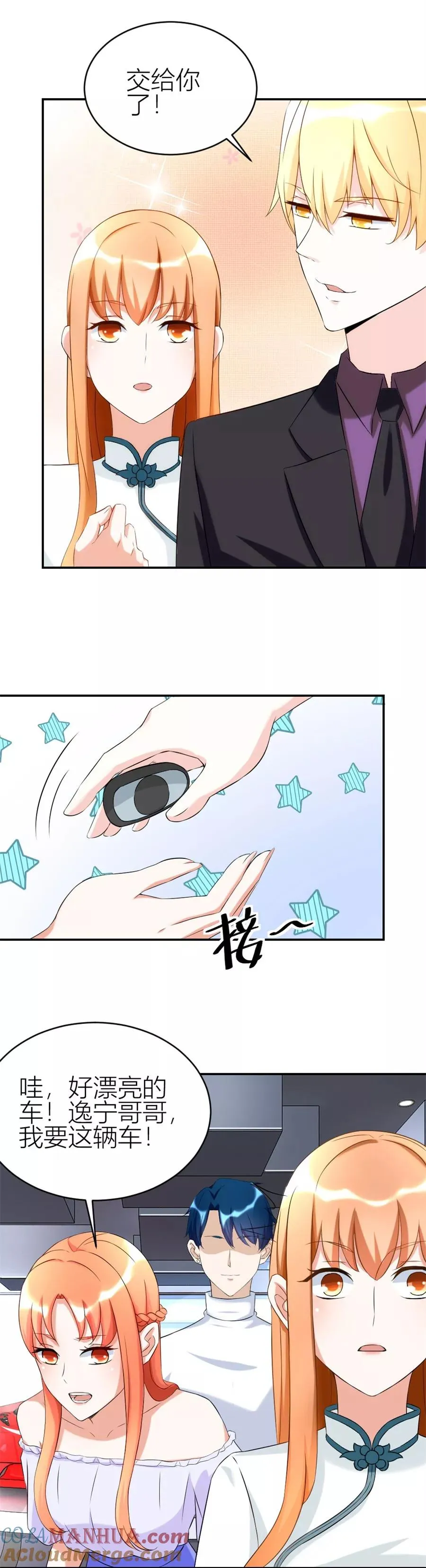 第109话 豪华的车 第12页