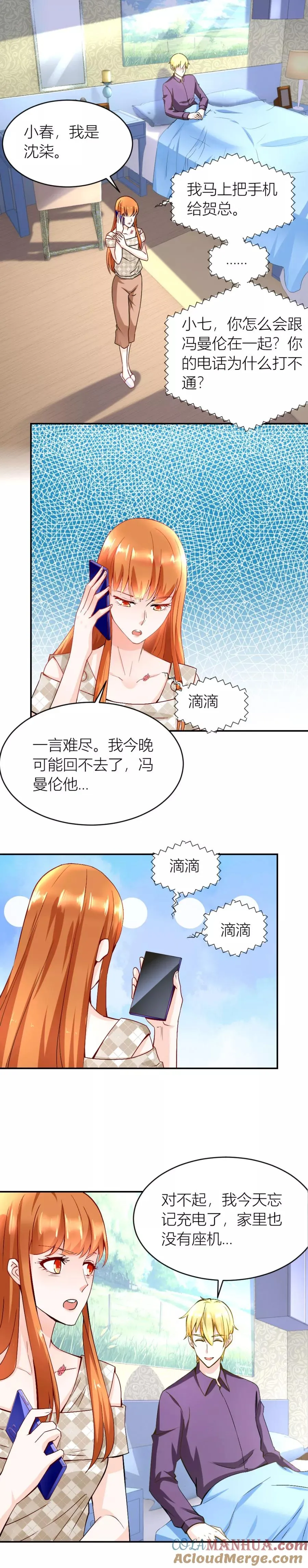 第120话 共度一夜 第2页
