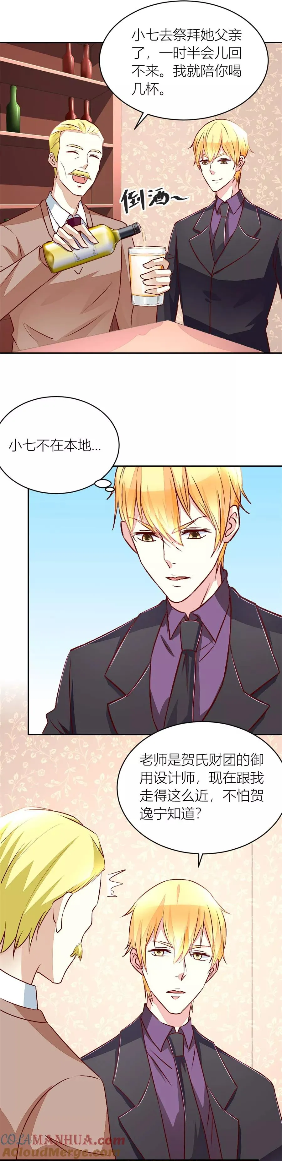 第132话 我对她是认真的 第8页