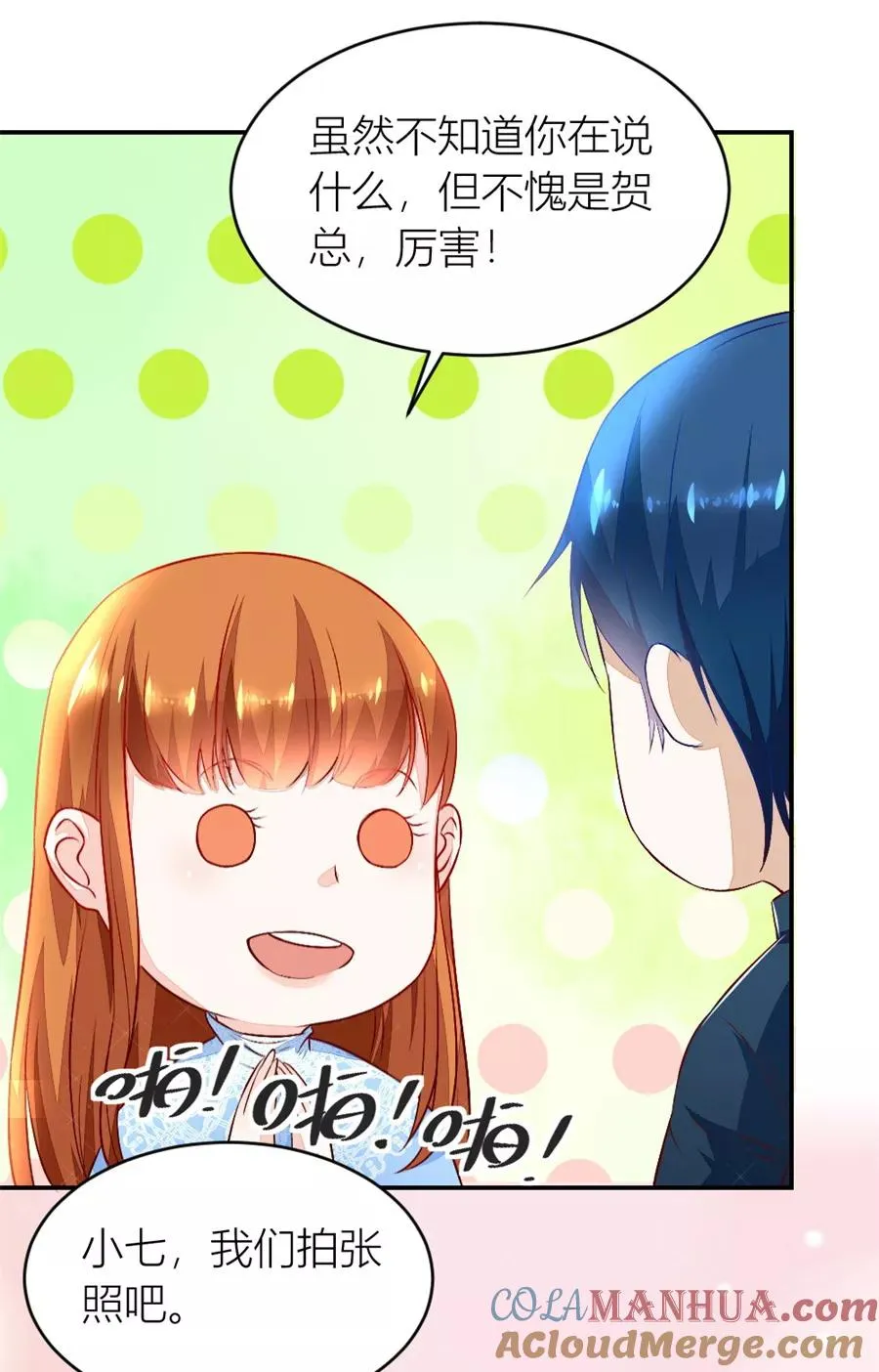 第133话 奇怪的村子 第7页