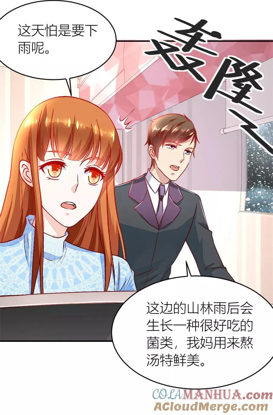 第133话 奇怪的村子 第11页