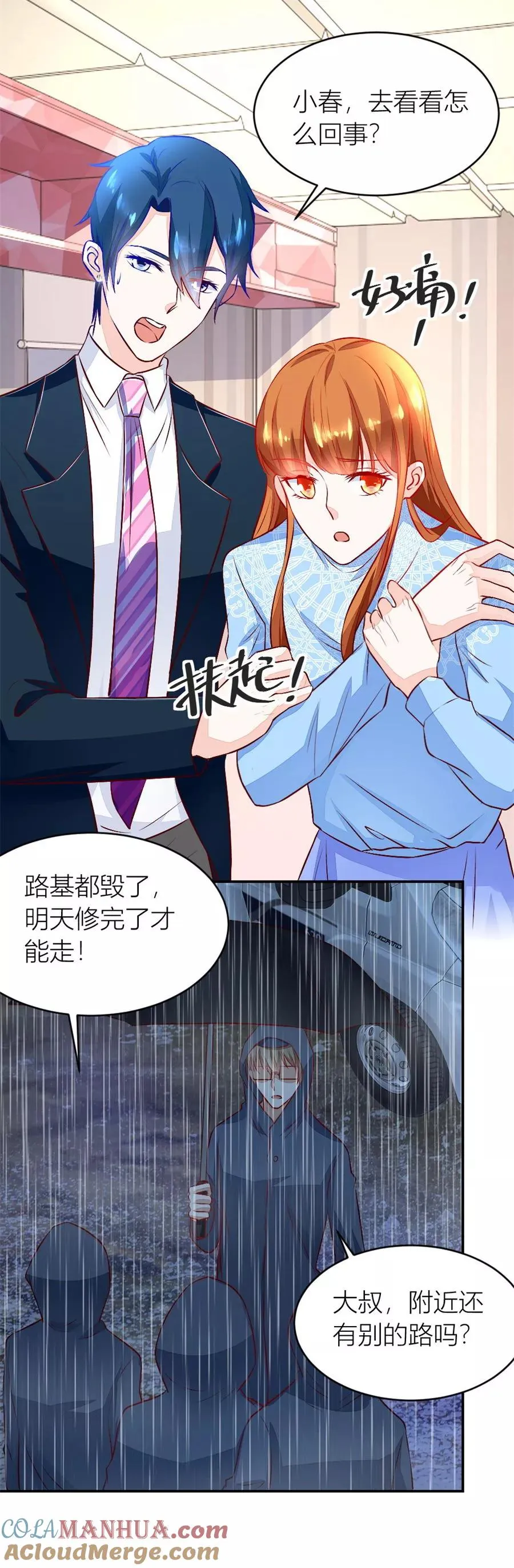 第133话 奇怪的村子 第15页
