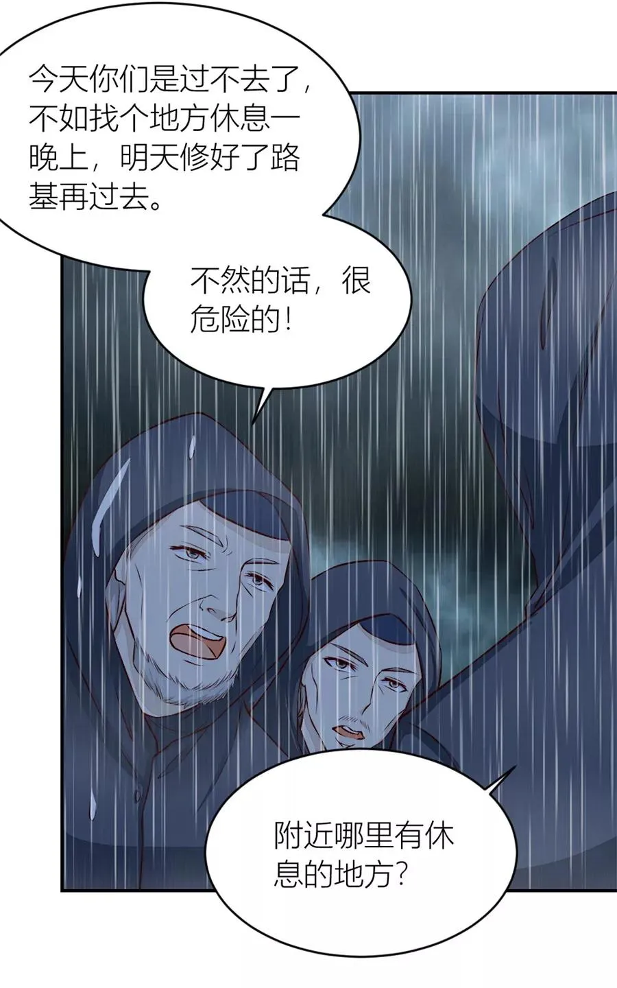 第133话 奇怪的村子 第16页
