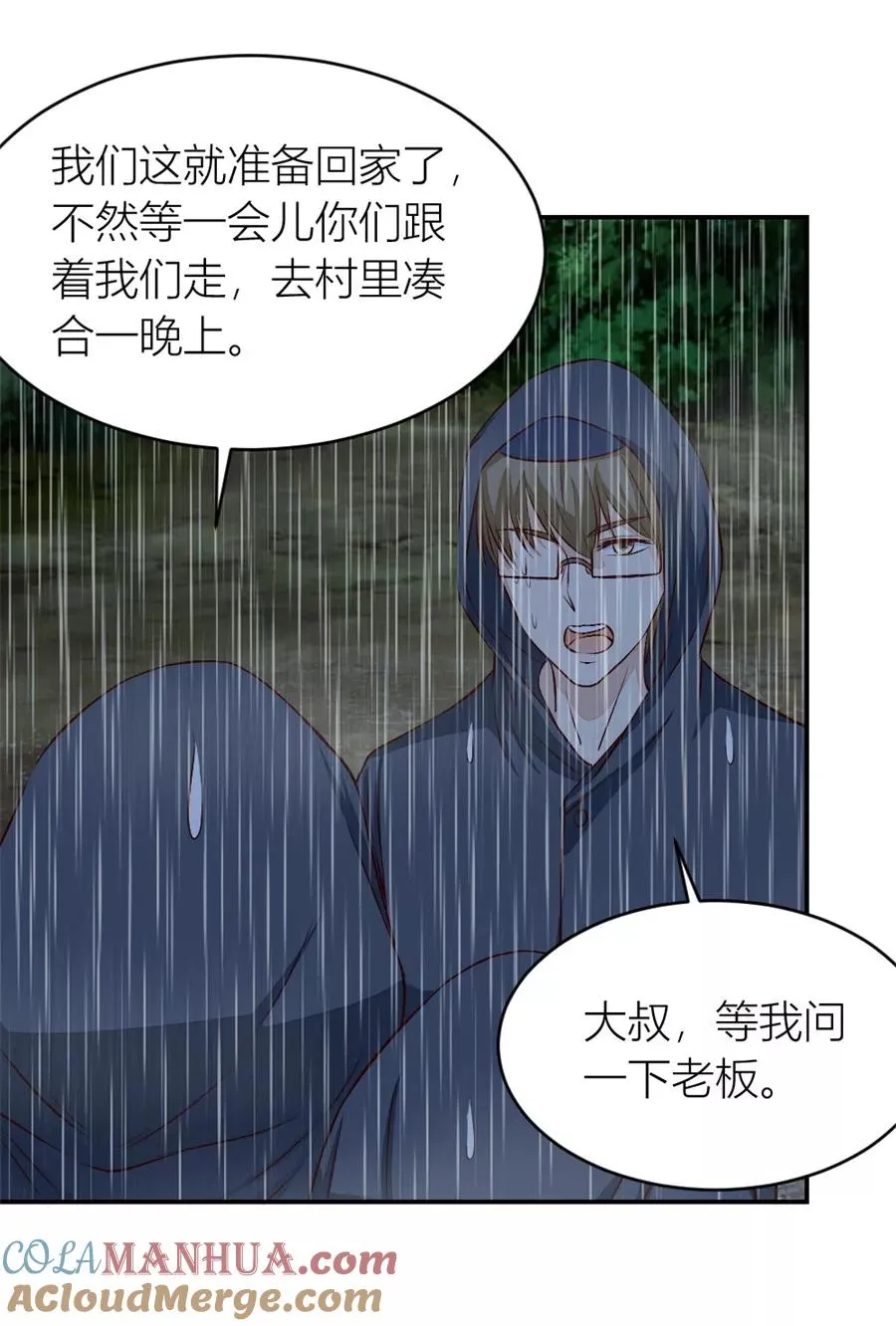 第133话 奇怪的村子 第17页