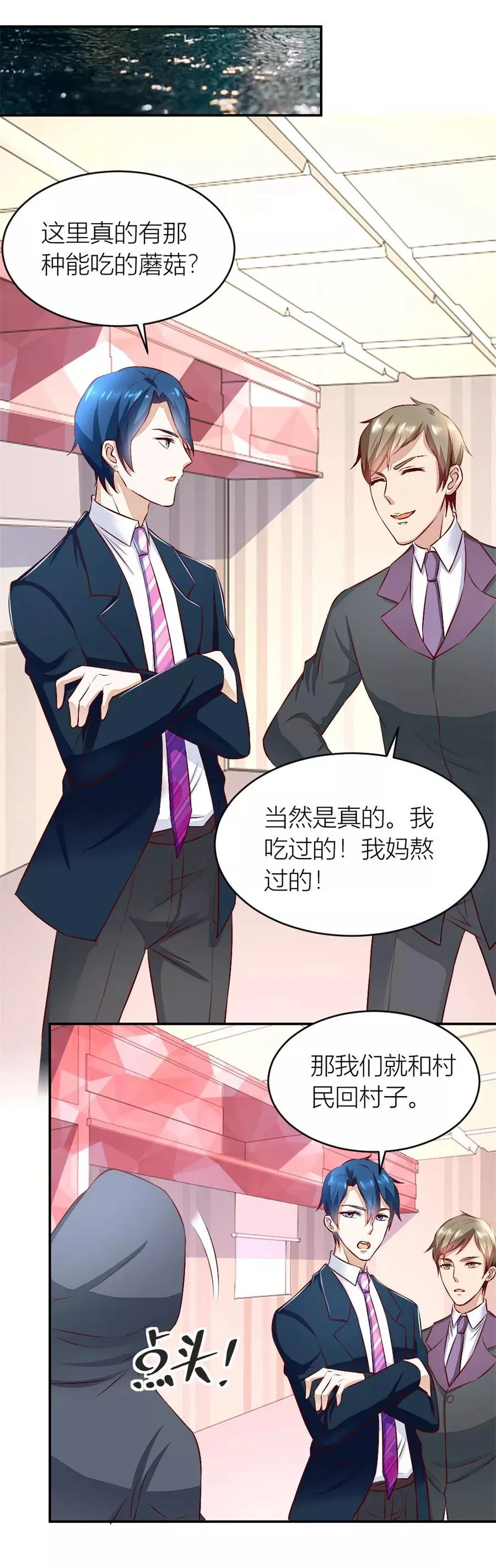 第133话 奇怪的村子 第18页