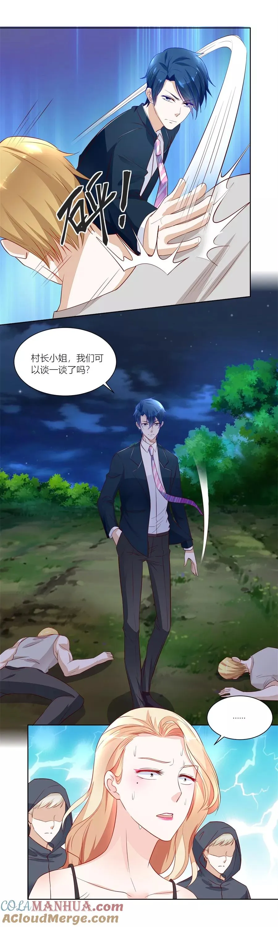 第137话 我厉不厉害 第7页