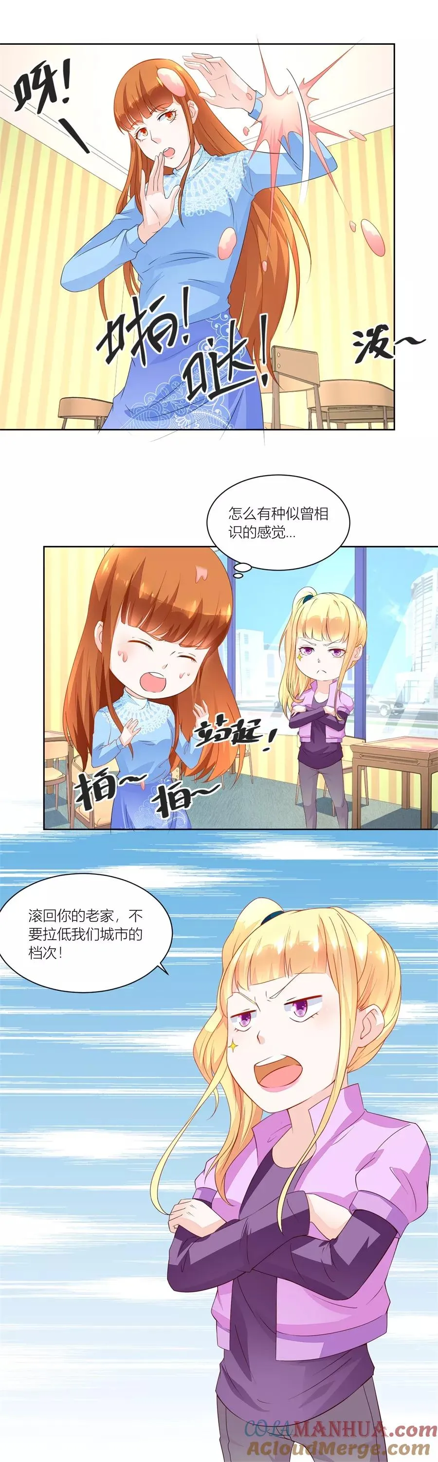 第139话 妈妈，有人欺负我！！ 第3页