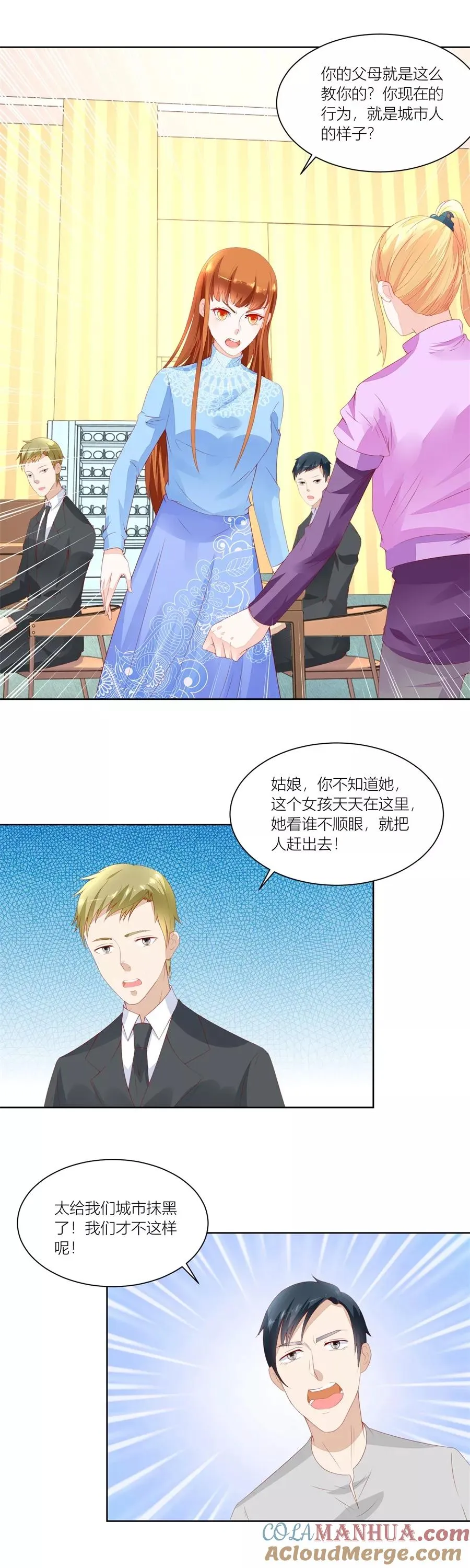 第139话 妈妈，有人欺负我！！ 第4页