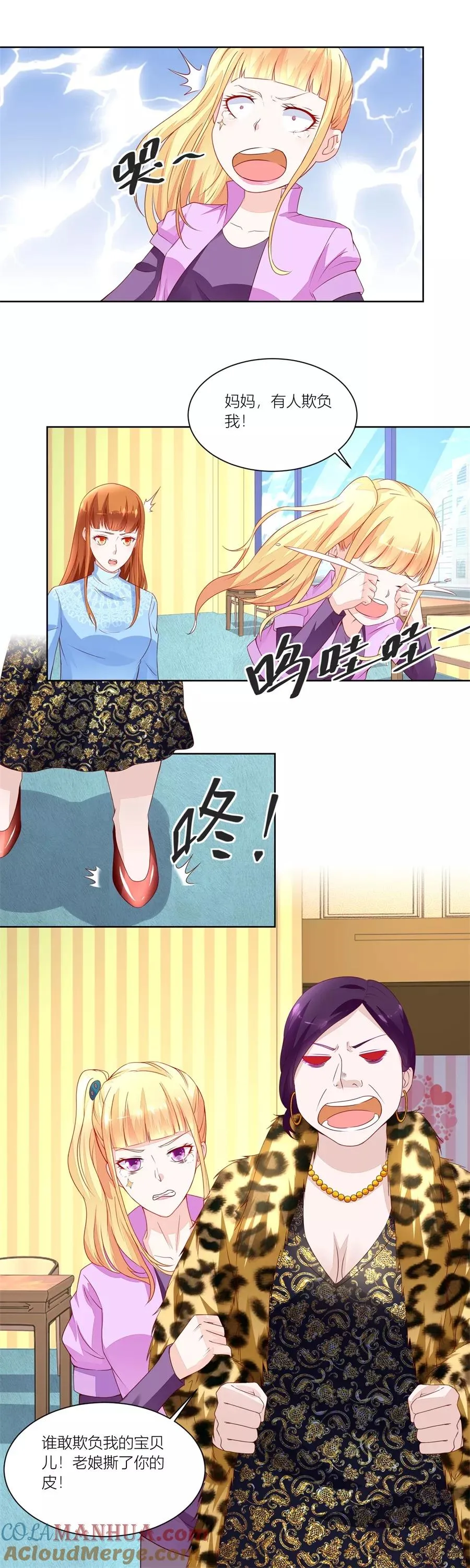 第139话 妈妈，有人欺负我！！ 第5页