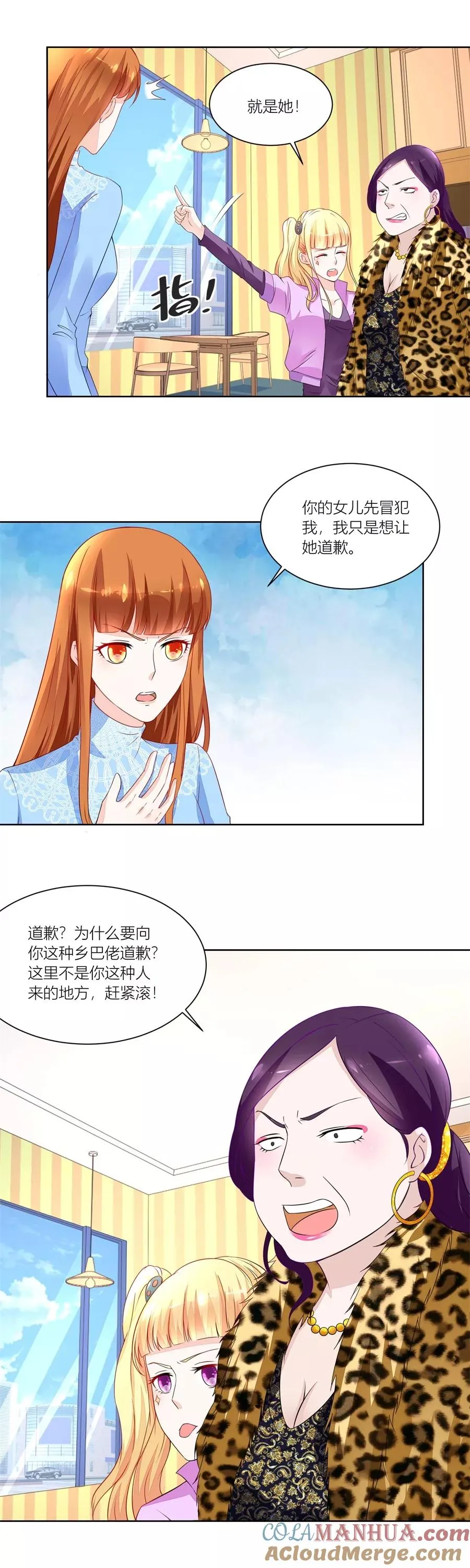 第139话 妈妈，有人欺负我！！ 第6页
