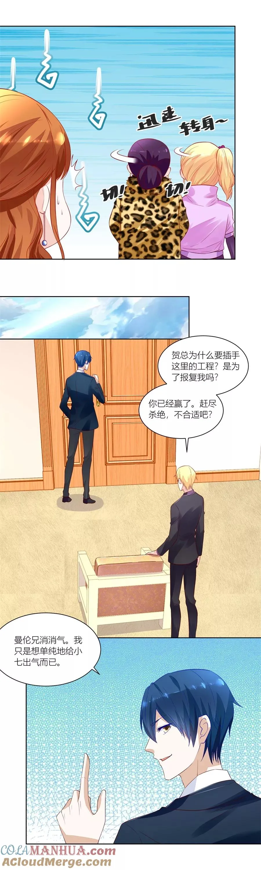第141话 我可以替你照顾她 第6页