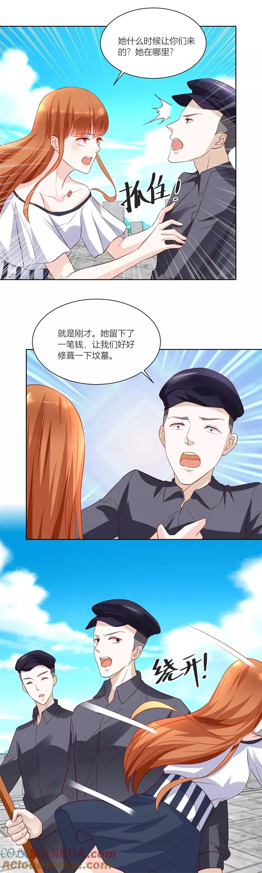 第143话 妈妈来了吗 第7页