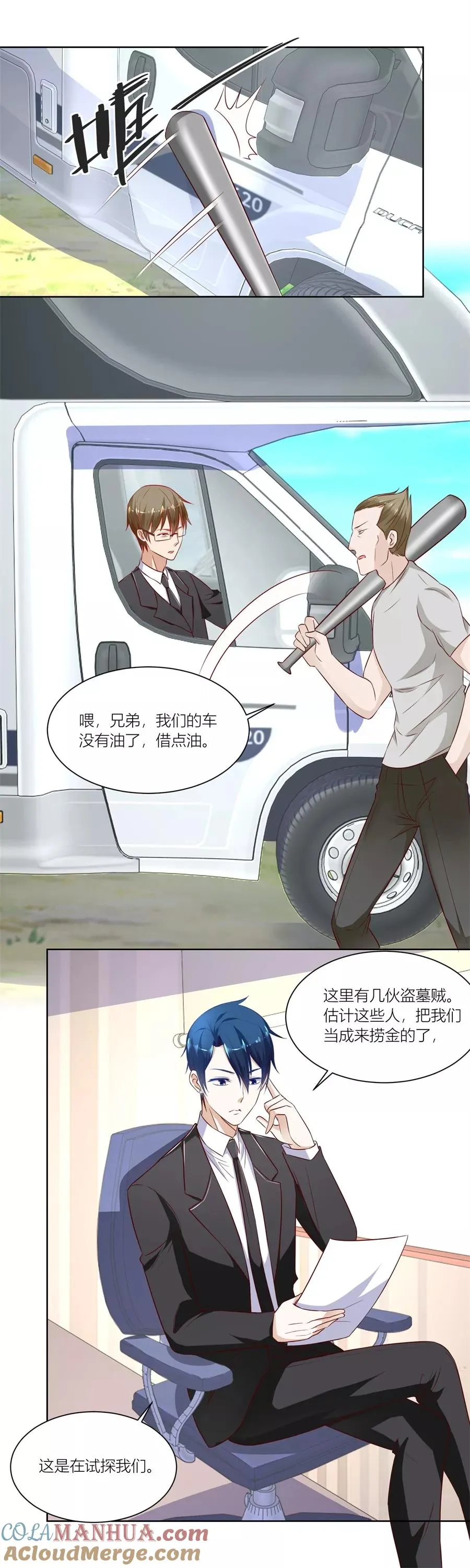第144话 近在咫尺 第4页