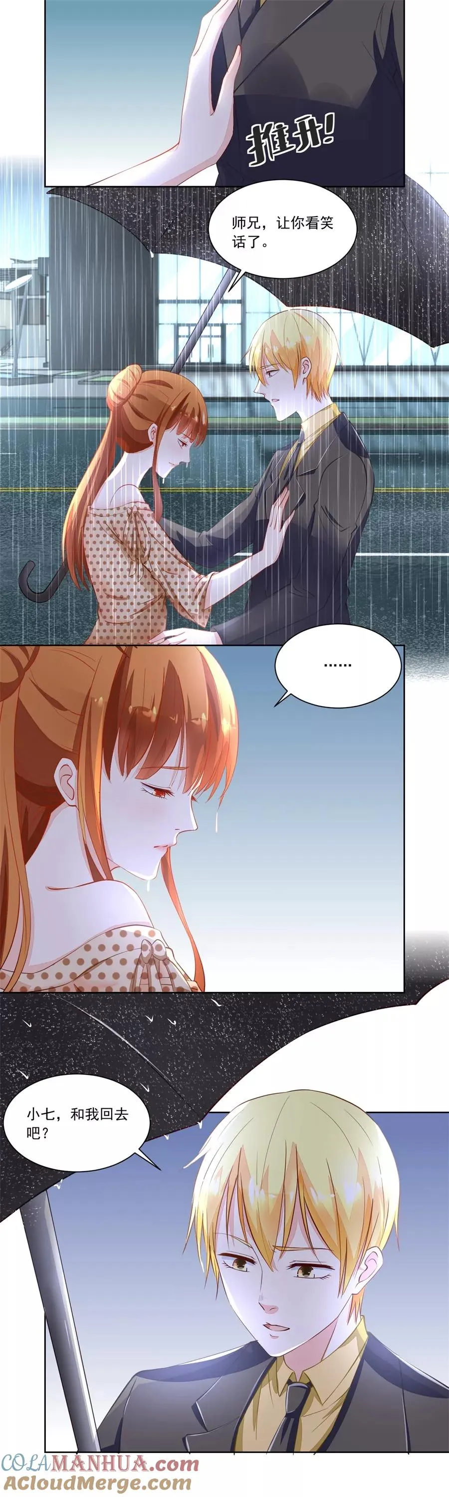 第163话 她是女生？！ 第2页