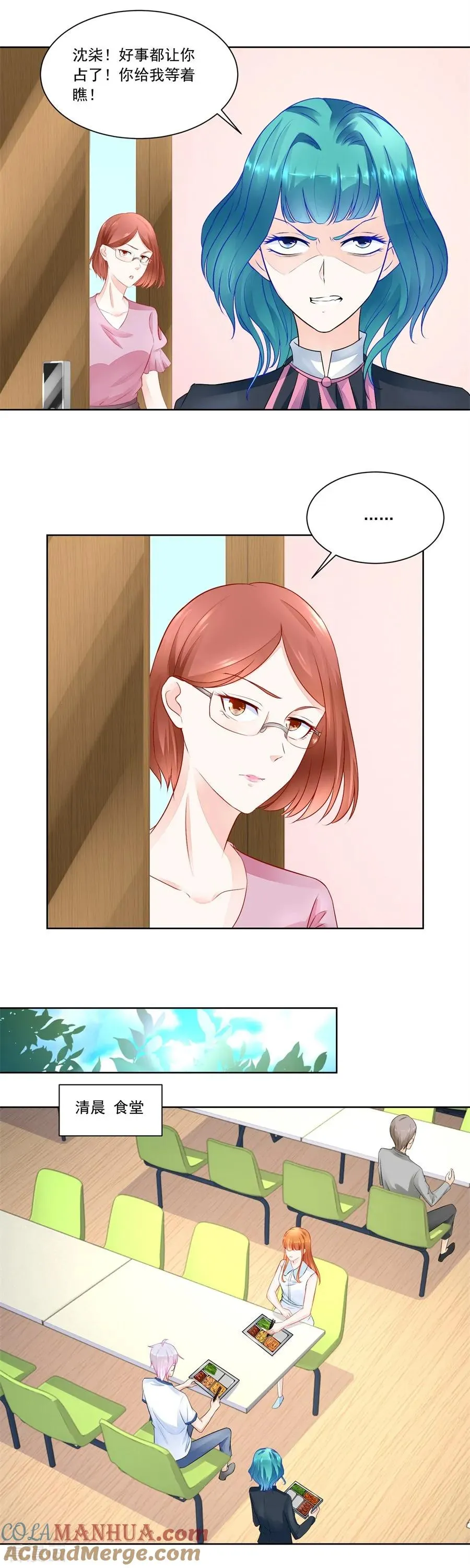 第170话 祸害别人 第10页