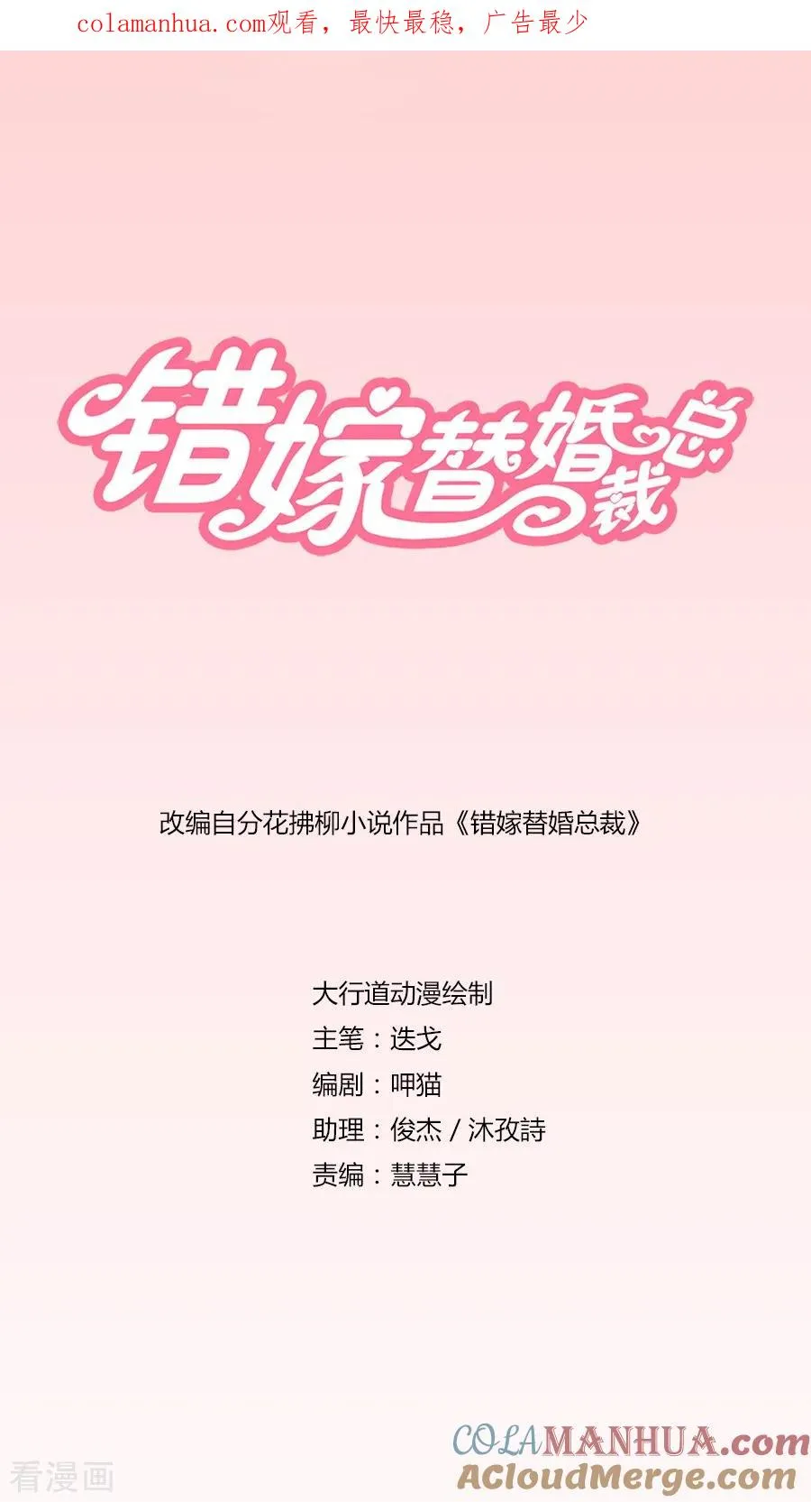 第171话 绿茶动手 第1页