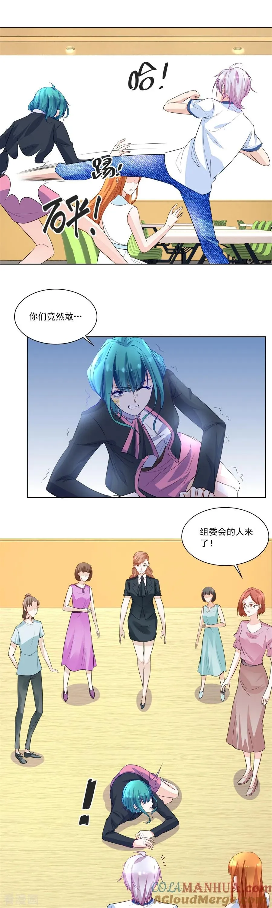 第171话 绿茶动手 第6页
