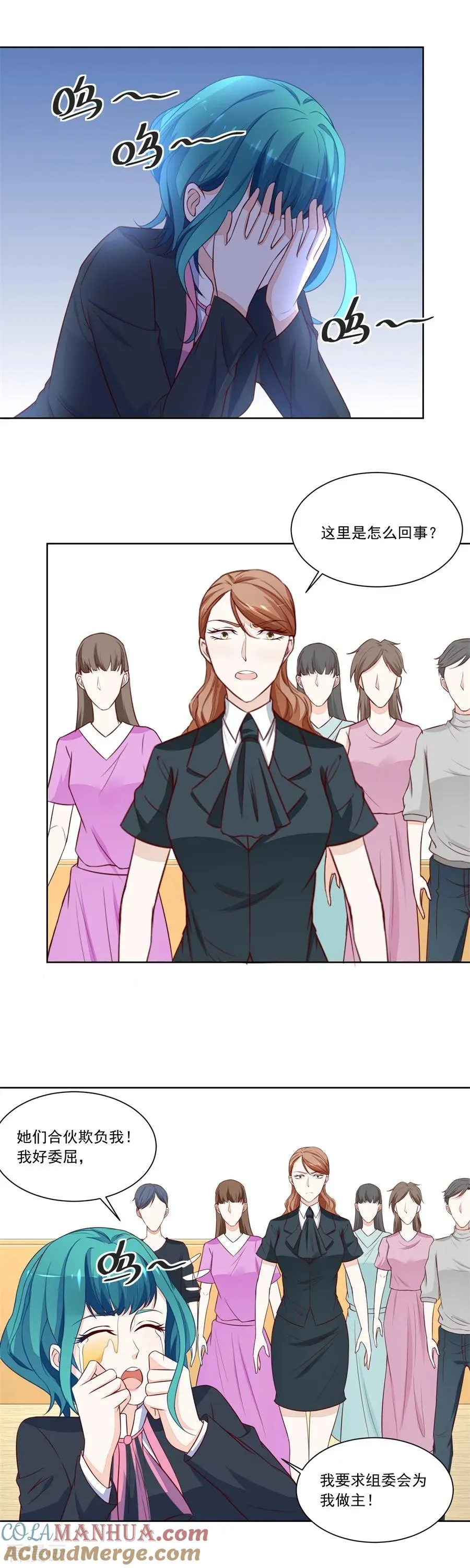 第171话 绿茶动手 第7页