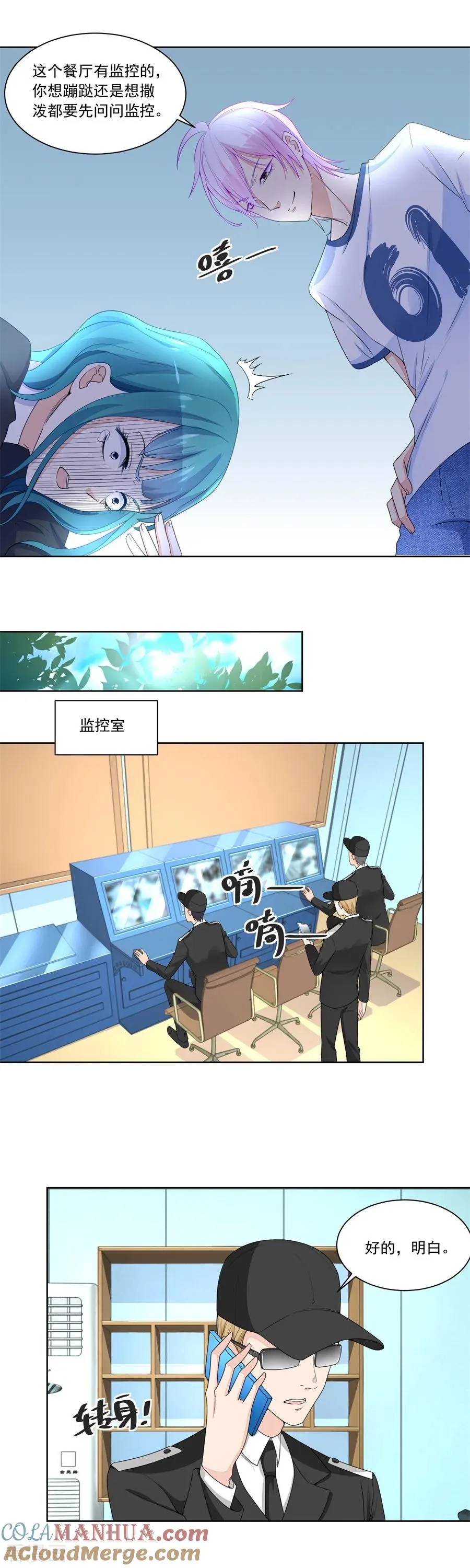 第171话 绿茶动手 第8页