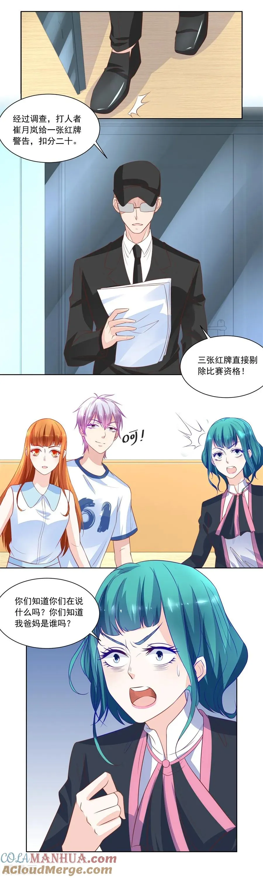 第171话 绿茶动手 第9页