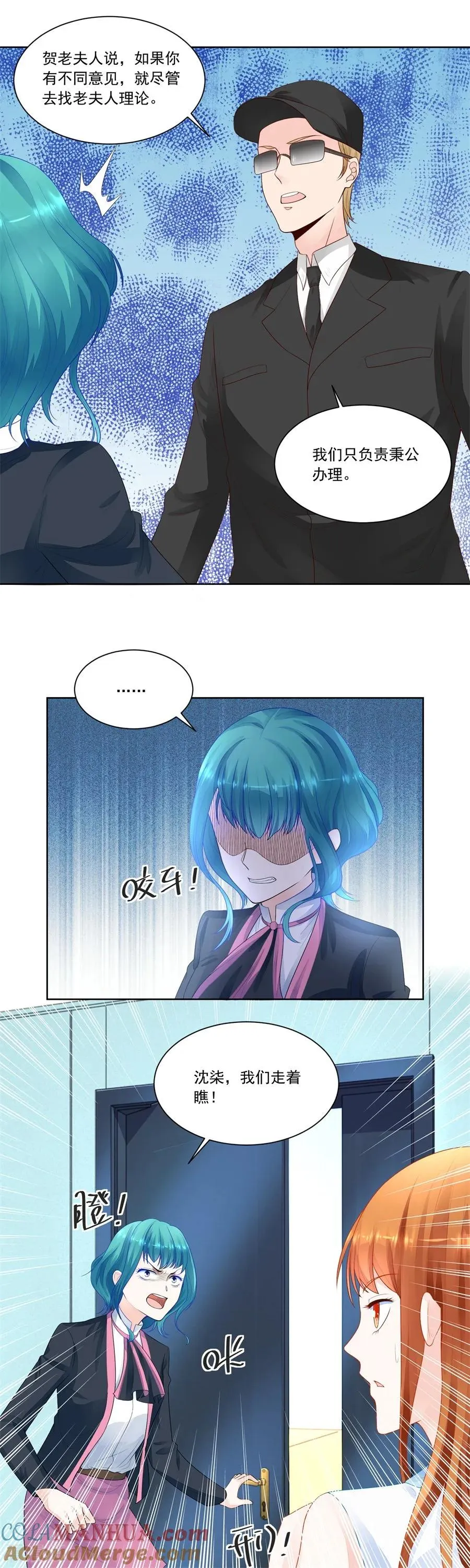 第171话 绿茶动手 第10页