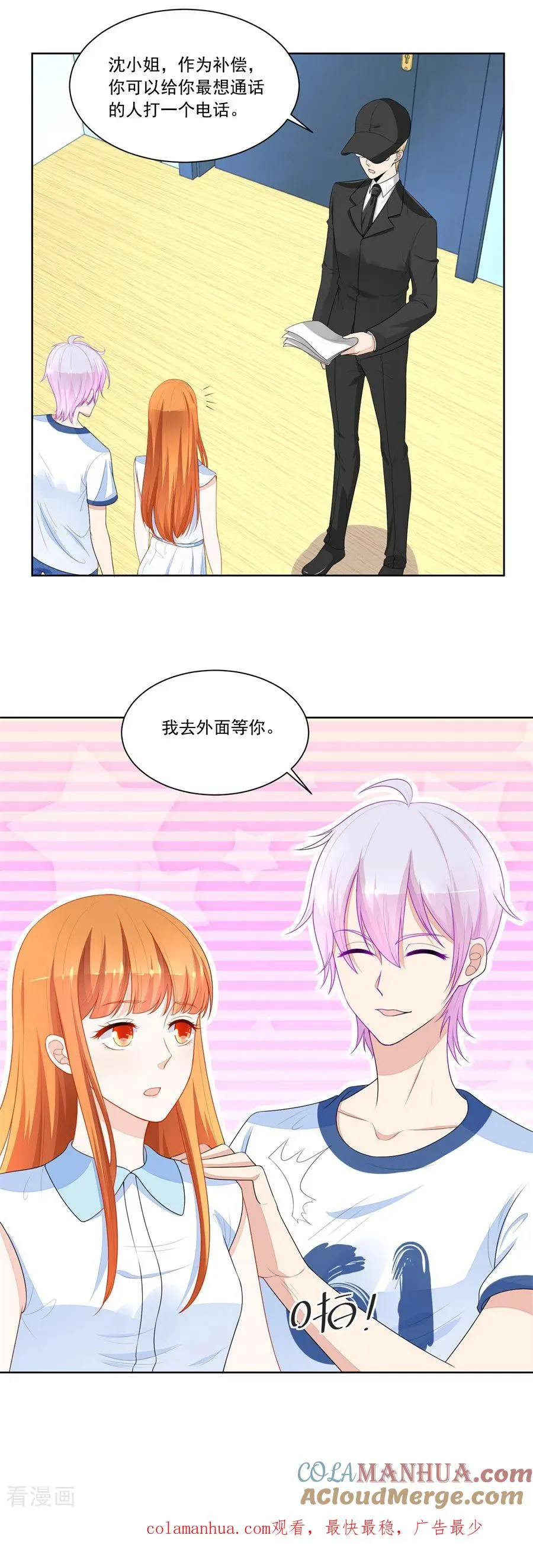 第171话 绿茶动手 第11页